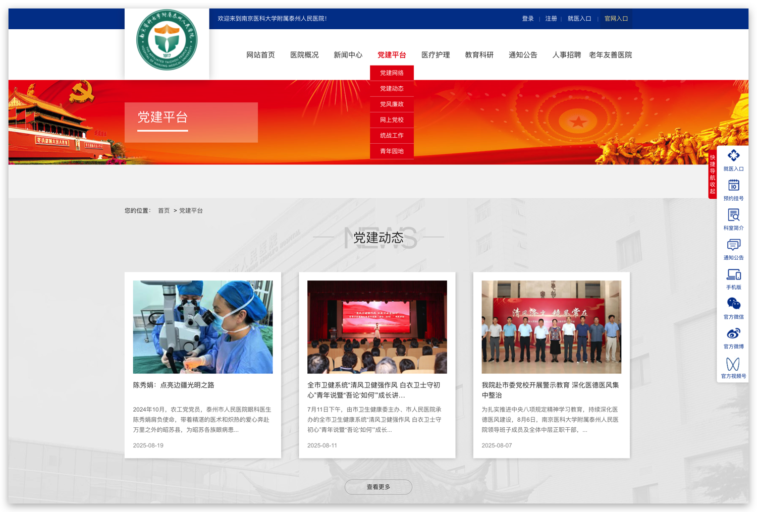 醫(yī)院網(wǎng)站-黨建平臺(tái)