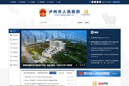 瀘州市人民政府