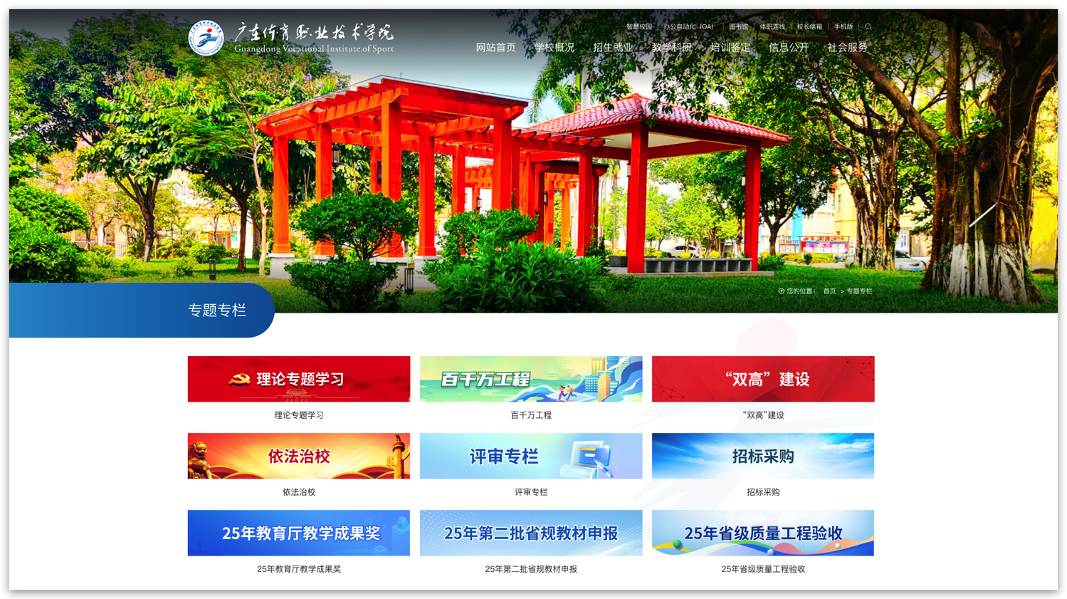 廣東體育職業(yè)技術(shù)學(xué)院專題