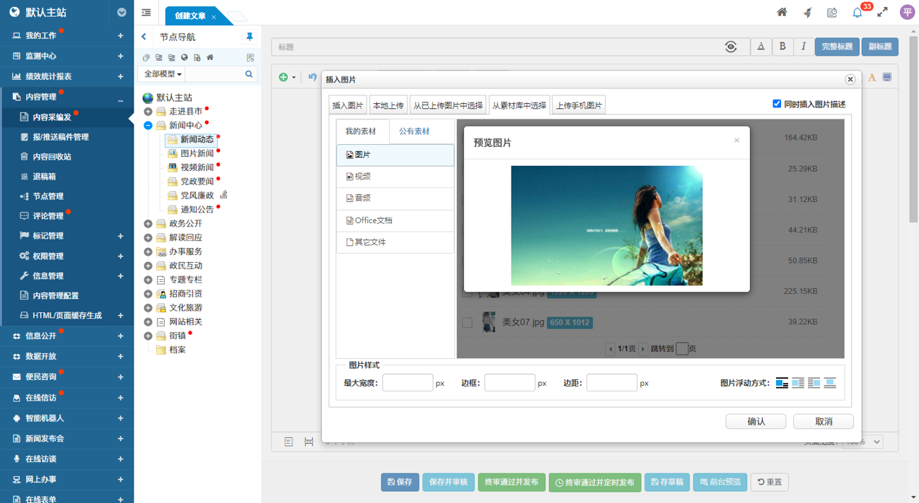 從素材庫(kù)中選擇--預(yù)覽圖片