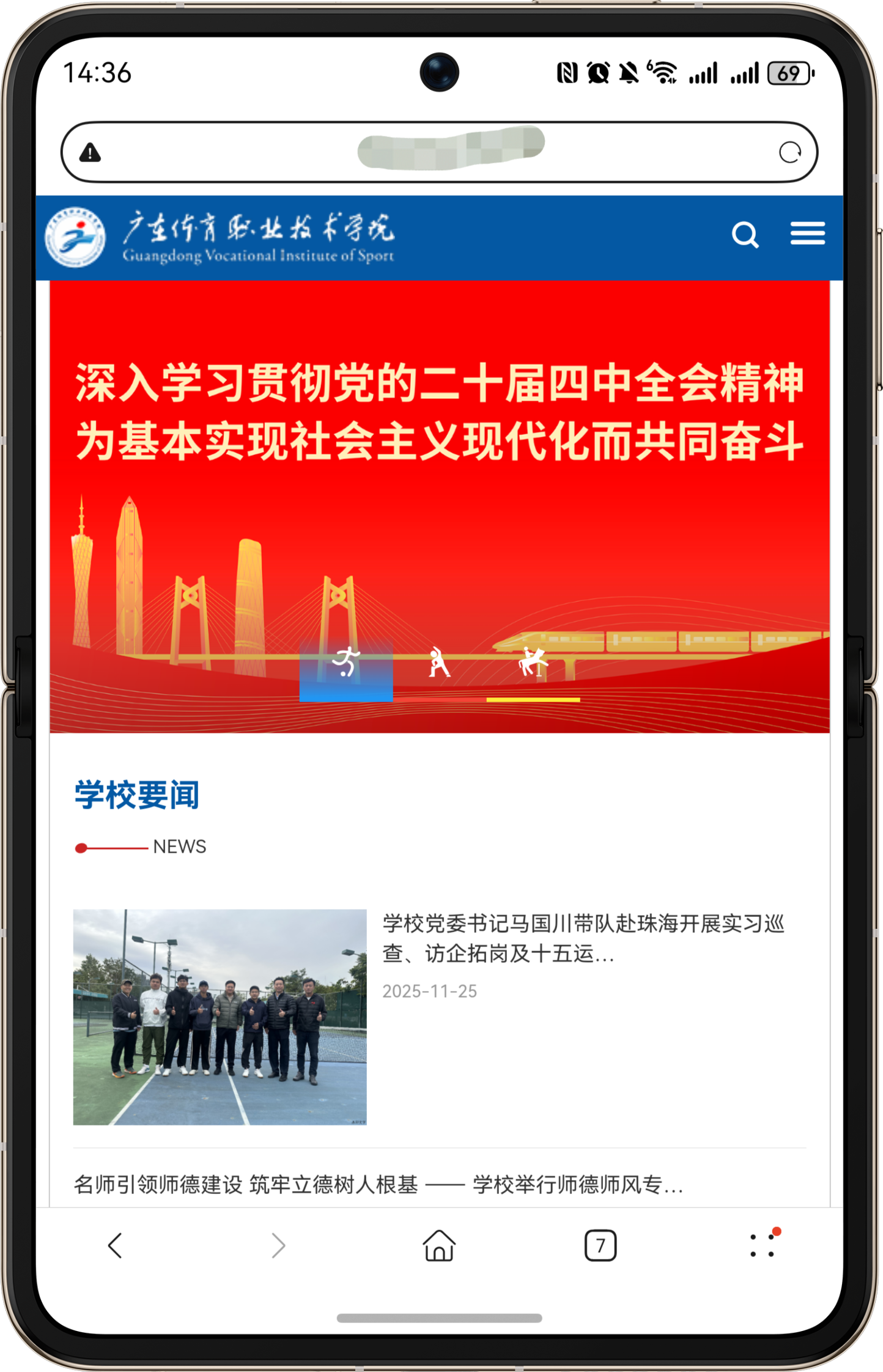 廣東體育職業(yè)技術(shù)學(xué)院首頁手機版