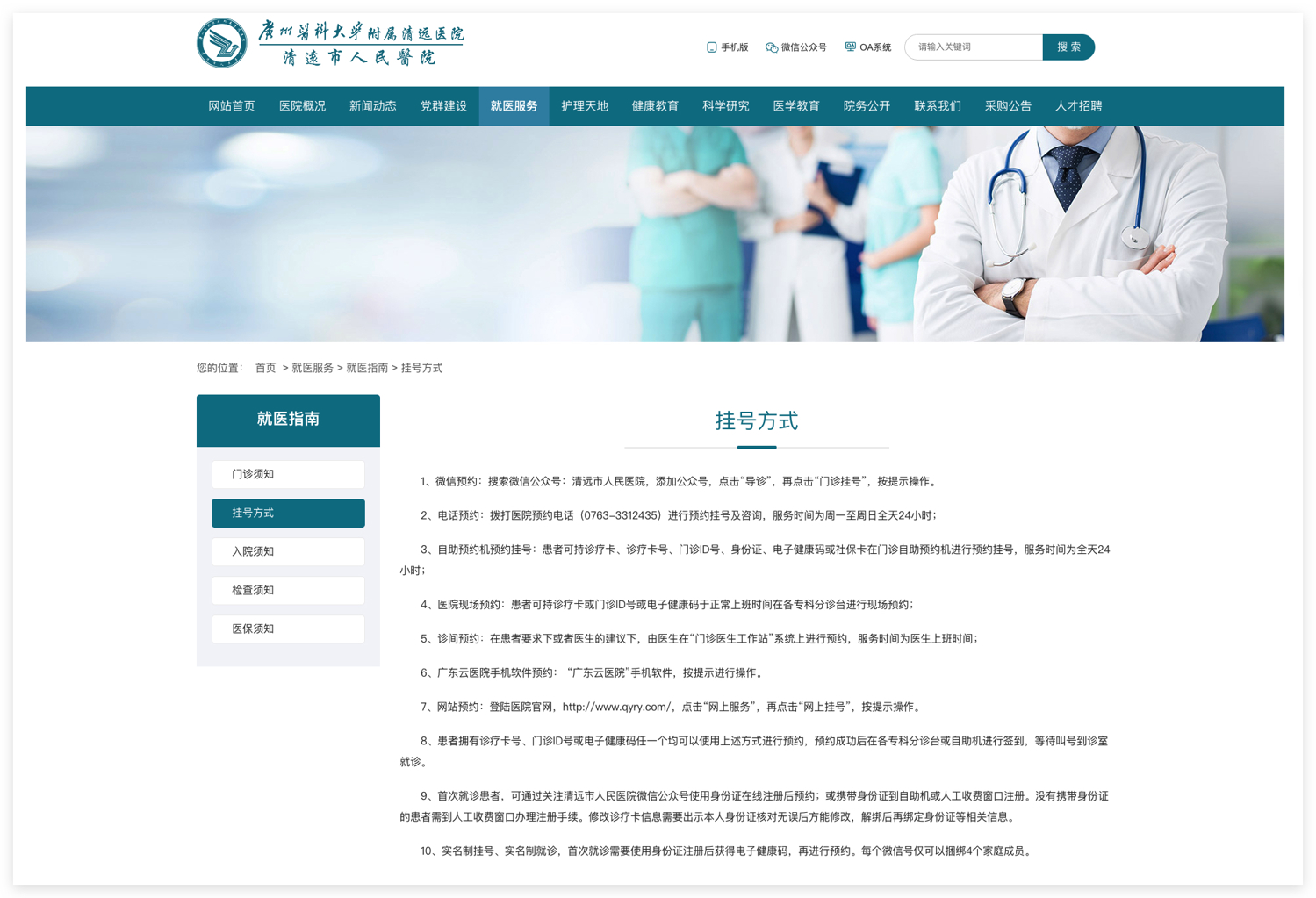 廣州醫(yī)科大學(xué)附屬清遠(yuǎn)醫(yī)院（清遠(yuǎn)市人民醫(yī)院）2