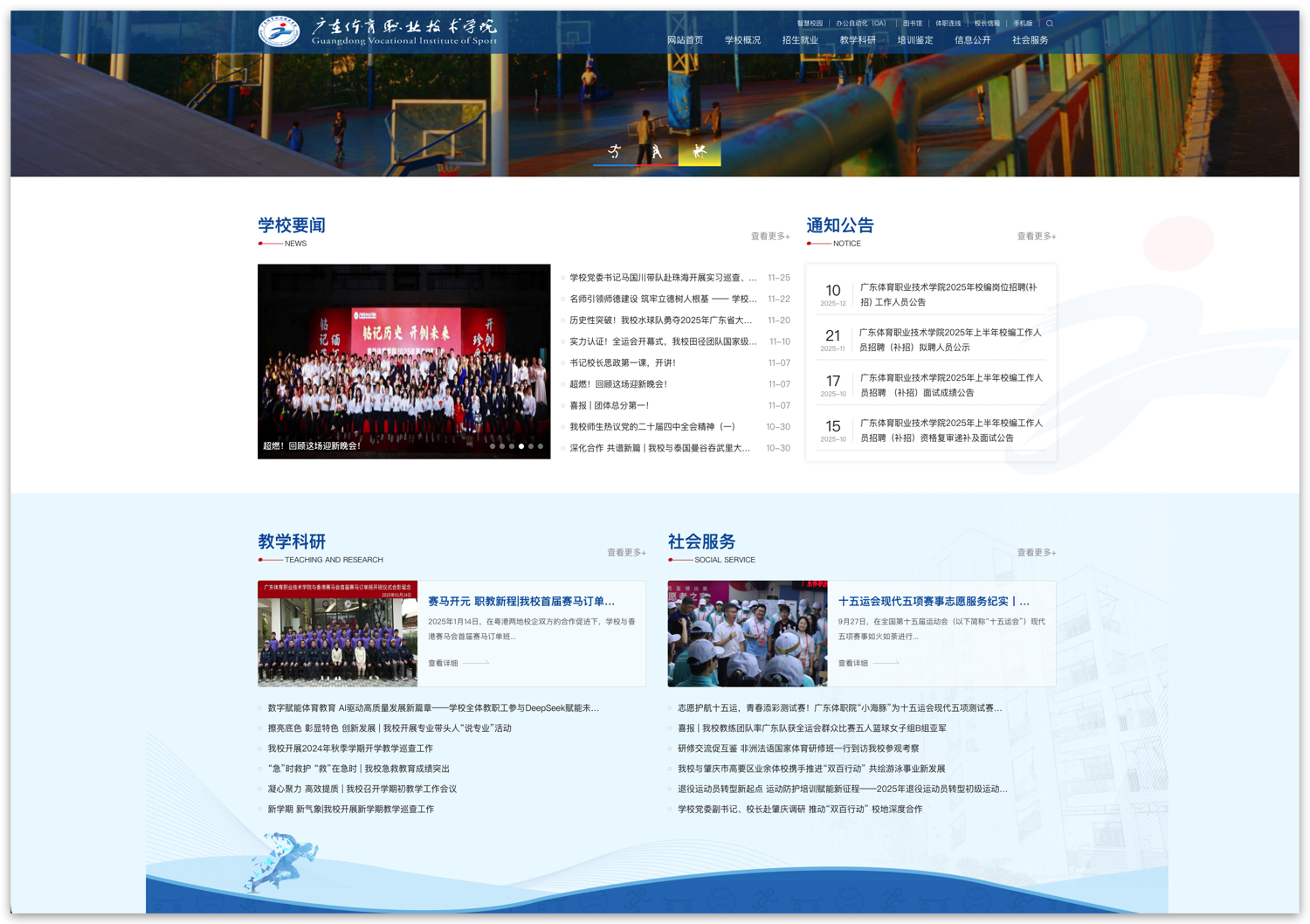 廣東體育職業(yè)技術(shù)學(xué)院首頁1