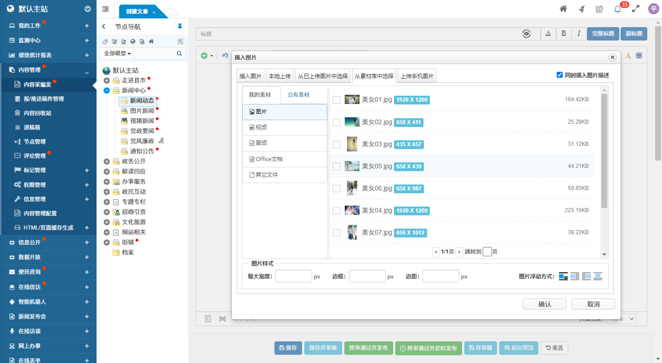 從素材庫(kù)中選擇