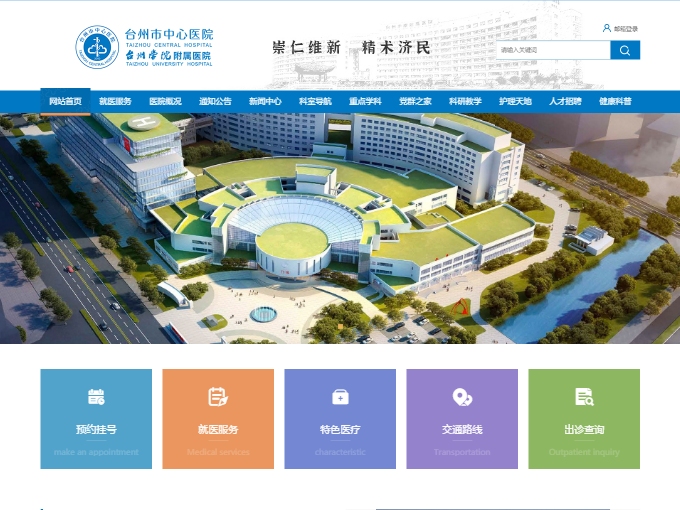 臺(tái)州市中心醫(yī)院