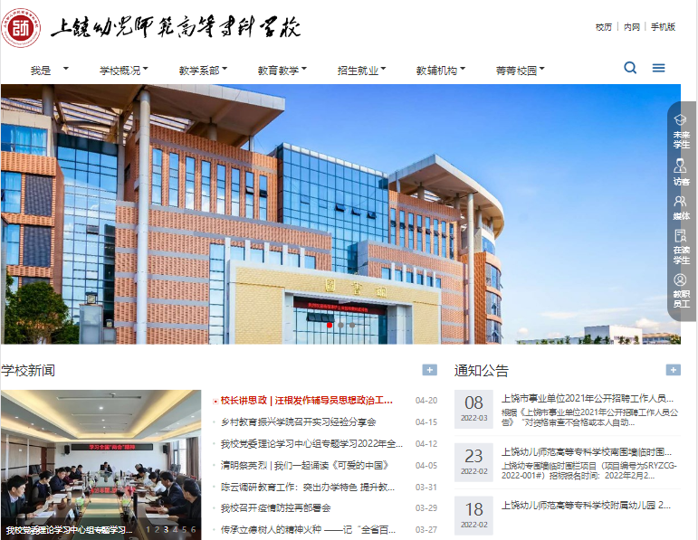 上饒幼兒師范高等?？茖W校