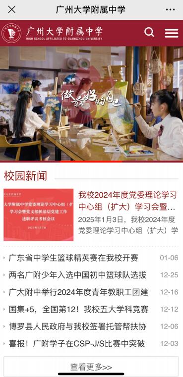 廣州大學附屬中學